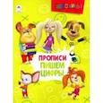 russische bücher:  - Барбоскины. Прописи. Пишем цифры