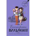 russische bücher: Вильмонт Е.Н. - Секрет потрепанного баула