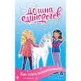 russische bücher: Дейзи Медоус - Как стать волшебником