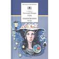 russische bücher: Шварц Евгений Львович - Тень. Обыкновенное чудо