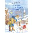 russische bücher:  - Джон Гаф. Мальчик Шерлок Холмс. Продолжение приключений юного сыщика в изложении его верного пса
