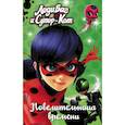 russische bücher: Харрис Ф. - Леди Баг и Супер-Кот. Повелительница времени