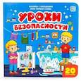 russische bücher:  - Уроки безопасности. Мои первые слова