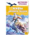 russische bücher: Зимова Анна, Егоров Александр - Мифы Древней Греции