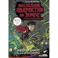 russische bücher: Брэльер М. - Последние подростки на Земле и Полночный клинок
