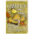 russische bücher: Экхольм Ян - Тутта Карлссон, Первая и Единственная, Людвиг четырнадцатый и другие