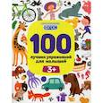 russische bücher: Терентьева Ирина Геннадьевна - 100 лучших упражнений для малышей: 3+
