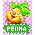 russische bücher:  - Репка