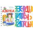 russische bücher:  - Азбука