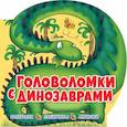 russische bücher:  - Головоломки с динозаврами