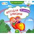 russische bücher:  - Отгадай эмоцию
