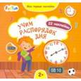 russische bücher:  - Учим распорядок дня