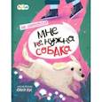 russische bücher: Золотковская Таис - Мне (не) нужна собака