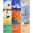 russische bücher:  - Сказки в стиле великих художников (Дали, Ван Гог, Моне)