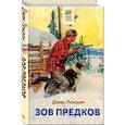 russische bücher: Джек Лондон - Зов предков