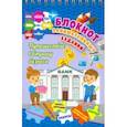 russische bücher:  - Блокнот занимательных заданий для детей 7-10 лет. Путешествие в страну бизнеса. Головол. ФГОС