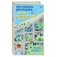 russische bücher: Сильвия Макникол - Раз ошибка, два ошибка… Дело о деревянной рыбе (#2)