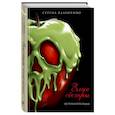 russische bücher: Серена Валентино - Злые сёстры. История трёх ведьм
