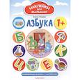 russische bücher: Ульева Елена Александровна - Азбука 1+. Развивающая книжка с наклейками
