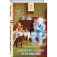 russische bücher: Оскар Уайльд - Кентервильское привидение