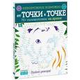 russische bücher: Голдинг Э. - Невозможное возможно. От точки к точке. Голдинг Э.