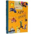 russische bücher:  - Архив Мурзилки. Том 3. В 2 книгах. Книга 1. Друг на все времена. 1975-1984