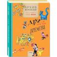 russische bücher:  - Архив Мурзилки. Том 3. В 2 книгах. Книга 2. Друг на все времена. 1985-2014