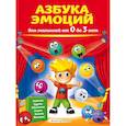 russische bücher: И. Артюх - Азбука эмоций для малышей от 0 до 3 лет