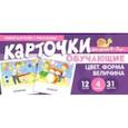 russische bücher: Танцюра Снежана Юрьевна - Набор карточек с рисунками. Цвет. Форма. Величина. Обучающие карточки. Для детей 4-7 лет
