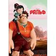 russische bücher: Тримбл Ирен - Ральф