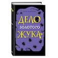 russische bücher: Кука Канальс - Дело золотого жука (выпуск 5)