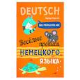 russische bücher: Богданова Н.В. - Веселые прописи немецкого языка