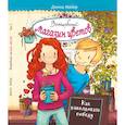 russische bücher: Майер Д. - Волшебный магазин цветов. Том 2. Как наколдовать победу