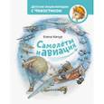 russische bücher: Елена Качур - Самолеты и авиация