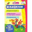 russische bücher:  - Блокнот с заданиями. IQничка. Обводилки. Более 50 игровых заданий. Рисуем по точкам, дорисовываем