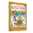 russische bücher: Шевелев К.В. - Занимательная математика
