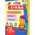 russische bücher:  - IQничка. Буквы. Более 50 игровых заданий. Раскрашиваем. Учим. Пишем. ФГОС, ФГОС ДО
