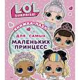 russische bücher: Погосян А.А. - L.O.L. Surprise. Книжка-пазл для самых маленьких принцесс