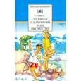 russische bücher: Кассиль Л. - Будьте готовы,Ваше высочество!