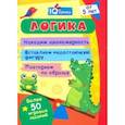russische bücher:  - IQничка. Логика. Более 50 игровых заданий. Находим закономерность. Вставляем недостающую фигуру