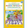 russische bücher: Шевелев К.В. - Развиваем математические способности