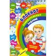 russische bücher:  - Блокнот занимательных заданий для детей 6-10 л. Задачки, игры, пазлы, ребусы, кроссворды, скан. ФГОС