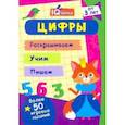 russische bücher:  - IQничка. Цифры и счёт. Более 50 игровых заданий. Раскрашиваем. Учим. Пишем. ФГОС, ФГОС ДО