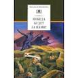 russische bücher: Воробьев Евгений Захарович, Соболев Леонид Сергеевич, Кассиль Лев Абрамович - Победа будет за нами!