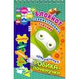 russische bücher:  - Блокнот занимательных заданий. Приключения Робика-почемучки. Пазлы, задачки, игры, ребусы, крос.ФГОС