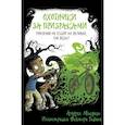 russische bücher: Мьедосо А. - Охотники за призраками. Призраки не ездят на великах, так ведь?