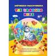 russische bücher:  - The bragging hare. Зайчишка-хвастунишка. Книжки для малышей на английском языке с переводом