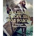 russische bücher: Верн Ж. - Двадцать тысяч лье под водой