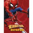 russische bücher: Уэст А., Полоски Р. - Человек-Паук. Истории