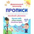 russische bücher: Батова Ирина Сергеевна - Английский с увлечением. Изучаем слова, учимся писать английские буквы. 4-6 лет